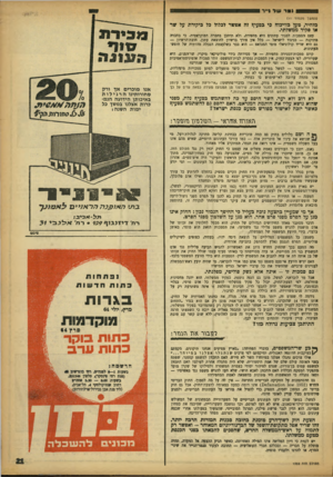 העולם הזה - גליון 1352 - 7 באוגוסט 1963 - עמוד 22 | י ר ו 11ד ו*יר (המשך מעמוד ) 11 מזהיר, טען כוויכוח כי כסעיף זח אפשר לכלול כל ביקורת על שר או פקיד ממשלתי. עצם הסמכות לסגור עתונים היא מחפירה, ולא תיתכן בחברה
