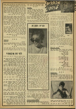 העולם הזה - גליון 1352 - 7 באוגוסט 1963 - עמוד 23 | מקצף הבריכה. צריך לעודד חברי קיבוץ כמוהו. הם מתחילים להיות מצרך נדיר. כולי צער. אבל רק אחת לאלף מתרחשים דברים נלוזים כאלה בממלכתי. זוכרים את הפרופיל ההוליבודי