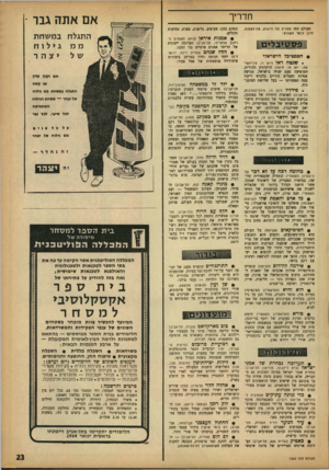 העולם הזה - גליון 1352 - 7 באוגוסט 1963 - עמוד 24 | הדריך העולם הוד, ממליץ נזה לראות, מהלשנזוע, היכן לבקר הטבוע: • הפסטיבל הישראלי .שנטה ראו (יום ו /עיך השו־פנו; יום א /חיפה) הרקדנית ההודית, המופיעה פעם שניה