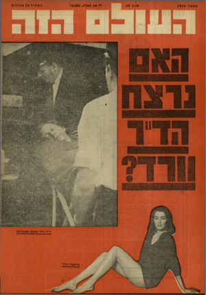 העולם הזה - גליון 1352 - 7 באוגוסט 1963