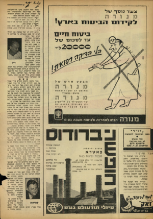 העולם הזה - גליון 1352 - 7 באוגוסט 1963 - עמוד 3 | *ג 11 /־ נוסף */די מ נ וו ר ה ל קי דו ם ה בי טו חבמרץ: ב י 117ח ת ״ ם עדלסכרכרצ \7ל באחד מימי השבוע ביקר שר־ד,חקלאות משד, דיין בעיר־הנוער התל־אביבית• הוא ענד.