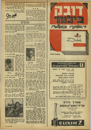 העולם הזה - גליון 1352 - 7 באוגוסט 1963 - עמוד 5 | (הנושך סנננווד <2 הגרמני, יבדוק את קיומם או אי־קיומם של שרידים רעיוניים נאציים בצבא הגרמני החדש• חושב שסראוס עצמו על המולם חזהז השבוע נודע לי כי הביע את דעתו
