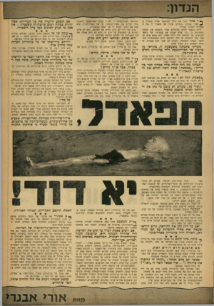 העולם הזה - גליון 1352 - 7 באוגוסט 1963 - עמוד 6 | ך* ל אחד זוכר את הילד התוקפני שהיה מתגרה ב־ע* חברו וצועק :״החזיקו אותי! אני אשבור לו את העצמות! החזיקו אותי!״ לרוב נמצאו ילדים מבוהלים שהיו תופסים את הצועק