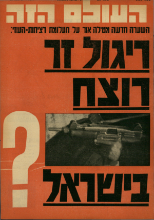 העולם הזה - גליון 1353 - 14 באוגוסט 1963