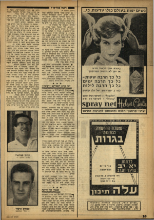 העולם הזה - גליון 1353 - 14 באוגוסט 1963 - עמוד 10 | נשיבז >פות ב עול ם כולו יודעות, כי.״ ב עזר ת שום תכ שיר חדש או ישן לא ת חזי קתס רו קתך ), 110 כל כך הרבה שעות בל כך הרבהי מי ם כל כד הרבה לי לו ת כמו