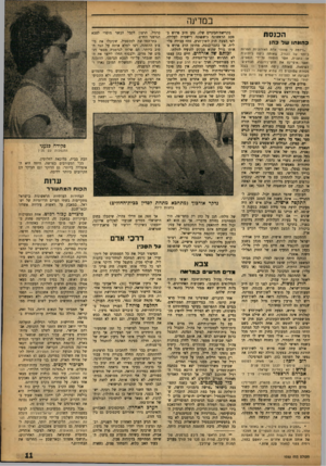 העולם הזה - גליון 1353 - 14 באוגוסט 1963 - עמוד 11 | במדינה ה כנ ס ה כ ה וו תו שלכהן ״ניזנזה לי שזוהי אחת האירוניות המרות ביותר של הגורל, שאותה גישה ביולוגית או גזענית, אשר הופצה על־ידי הנאצים, ואשר איפ״נה את