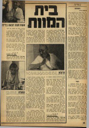 העולם הזה - גליון 1353 - 14 באוגוסט 1963 - עמוד 16 | במדינה מ שפ ט מטסקה דין אין מקום מתאים יותר להתייעצות סודית על מסיבת הביתה הקרובה מאשר חדר ה־שמוש שבבית־הספר. כך, על כל פנים, חשבו יצחק דניאל ( )17 ושניים