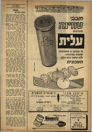 העולם הזה - גליון 1353 - 14 באוגוסט 1963 - עמוד 18 | בסדינה מתננון ע ס קי םבגי די * מעדיפים עלית בי?ותעה זו האמיתית: טהורה ומרוכזת- ללא ;ויפת מים -ולכן חסכונית טכני תיכון במתוף עם מכון ישראלי לחכמרת טכנאים הרשמה