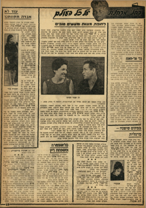 העולם הזה - גליון 1353 - 14 באוגוסט 1963 - עמוד 19 | עוד לא אבד ה תלזחמנז לא כל אזרחי ישראל מ שוכנעי ם בכך ששוטרי משטרת־י שראל מצטיינים בעיר־נות מוגברת, בהת מסרו ת נלהבת לתפקיד, ובחריצות מופ תי ת. אולם אותם