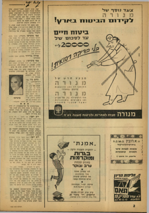 העולם הזה - גליון 1353 - 14 באוגוסט 1963 - עמוד 2 | ^ עדנוסף \£/ד* קצת עצוב לראות שחברי־הכנסת, נציגי מפלגות שונות ומשונות, נחלצים להגנה על חופש־העתונות יותר מן העתונאים עצמם. העתונות היומית כולה הוסיפה לשתוק