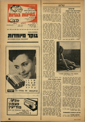 העולם הזה - גליון 1353 - 14 באוגוסט 1963 - עמוד 21 | קולנוע סרטים עג 3ישדחולי ־ עגבת תמיד עם רדת החשיכה (תמר, תל־ אביב; גרמניה) הוא סרט מתאים לפורים, מאחר והוא סרט מחופש. הוא מוצג בפני הצופה הישראלי כסרט בריטי