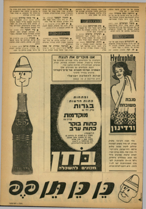 העולם הזה - גליון 1353 - 14 באוגוסט 1963 - עמוד 23 | אהבתם של שני חברים, צרפתי וגרמני״ לנערה אחת — ז׳אן מורו. • גירושץ נוסה איטדיה (סמדר, ירושלים) מה קורה במדינה בה אין בני זוג יכולים להתגרש איש מרעותו בקומדיה