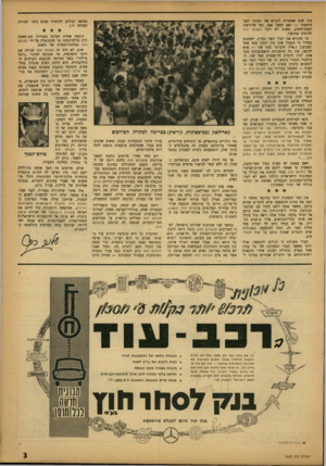 העולם הזה - גליון 1353 - 14 באוגוסט 1963 - עמוד 3 | פיס שום אפשרות לקרוא את העתון לפני הדפסתו — ואם יעשה זאת, כפי שדורשת הצעת־החוק, פשוט לא יוכל העולם הזה להופיע במועדו. מי שקורא את דברי השר בעיון, ישתכנע בעליל