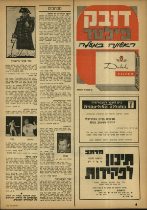 העולם הזה - גליון 1353 - 14 באוגוסט 1963 - עמוד 4 | מכתבים למען הכורדים לא נחשה קראנו בענייו רב את הכתבת על פגישתו של אורי אבנרי עם הוני הכורדים (העולם הזה )1351 כקוראים קבועים שוחחנו בנידוז, והחלטנו שעליכם לקחת
