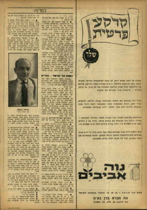 העולם הזה - גליון 1353 - 14 באוגוסט 1963 - עמוד 8 | במדינה (המשך מ ע מוד )7 היה בו מן הנצחי, מה היה בעל ערך אי־דאי רעיוניז׳׳ • על מאמר־ההשמצה של יזהר סמילנ־סקי נגד הוותיקים :״לא נעלבתי מדבריו ו־מכתיבתו של יזהר.