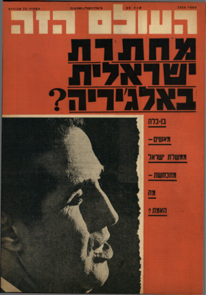 העולם הזה - גליון 1354 - 21 באוגוסט 1963
