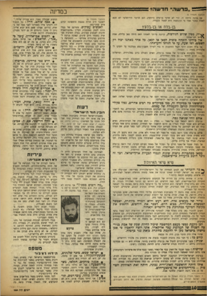 העולם הזה - גליון 1354 - 21 באוגוסט 1963 - עמוד 10 | ״ פרשה ״ חדשה? נהנזשן מעמוד )6 אם נכונה גירסד, זו, הרי לא שיקר בן־בלד, ביודעין, וגם הדובר הירושלמי לא חטא לאמת כאשר אמר כי ההאשמה היא למטה מכבודו. בן-ברגז או
