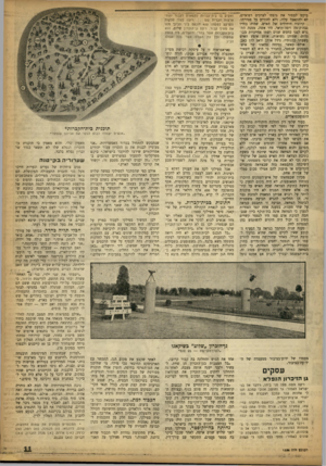 העולם הזה - גליון 1354 - 21 באוגוסט 1963 - עמוד 11 | ביקש למסור את גופתו לצרכים רפואיים, לא להתאבל עליו, ולא להודיע על פטירתו. קרוביו היחידים של האיש, שהיה בחייו גבה־קומה ויפה־תואר, היו אשה, ממנה התגרש לפני כחמש