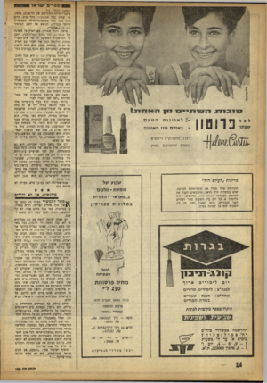 העולם הזה - גליון 1354 - 21 באוגוסט 1963 - עמוד 14 | *838 סטר־פ י שר אל בריבות ״העולם הזה״ הקוראים אשר מסרו את חוברותיהם לכריכה, שלא במשלוח דרך הואר, מתבקשים לקבל את הכרכים במשרדי העולם הזה, תל־אביב, רחוב גליקסון