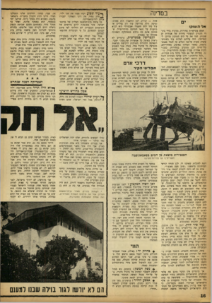 העולם הזה - גליון 1354 - 21 באוגוסט 1963 - עמוד 16 | במדינה אד השוק! חמש מפרשיות צחורות, נהוגות בידי בוגרי הקורס למפקדי סירות של אגודות ים שונות, חצו את מי הים התיכון בדרכן לקפריסין. היה עליהם לבלות עוד כשתים-