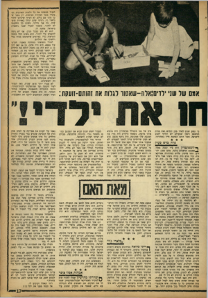 העולם הזה - גליון 1354 - 21 באוגוסט 1963 - עמוד 17 | לנעול במפתח את כל דלתות הארונות והמקרר מפני העוזרת הכושית, רק מפני שכך נהגו שם כולם. לא רציתי שיקראו לילדי בלאדי ג׳ו. רציתי שהם יגדלו באווירה חופשית׳ בה אני
