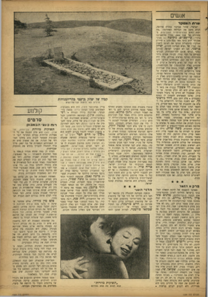 העולם הזה - גליון 1354 - 21 באוגוסט 1963 - עמוד 19 | אנשים עורת הגמסקד ישראלי, שחזר מביקור במזרח אירופה, הביא משם את הבדיחה האחרונה :״מה יהיה כתוב באנציקלופדיה הסובייטית, במהדורה של שנת ,2000 בערך כרושצ׳וב?