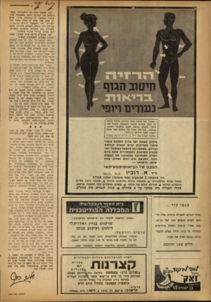 העולם הזה - גליון 1354 - 21 באוגוסט 1963 - עמוד 2 | ״משקל יתר מקצר משן החיים, מרבה עומס על הלב, מפריע לכושר התנועה, מגביל את כושר הבצוע ונחשב לפגם אסטטי ראשון במעלה 20—15 ,אחוז של משקל יתר גורם לקצור משך החיים