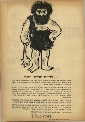העולם הזה - גליון 1354 - 21 באוגוסט 1963 - עמוד 3 | דיחיים נוחים יורנו־ ! פרוו ת שי מ שו אתהקד מונ יםככ סו תוכ מגן ס פני קור. כדי ל ה שיג פרווה הי ה האדם חיי ב ל צוד לו חי ה. או לםבמשךה דו רו ת איל ף לו כ ב שי ם