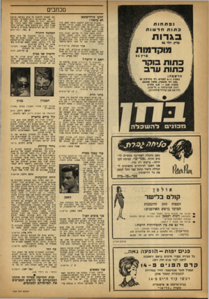 העולם הזה - גליון 1354 - 21 באוגוסט 1963 - עמוד 4 | מכתבים למען כורדיסתאן לא נחשה! בעקבות פנייתכם להקפת הוועד לטע! כור־דיסתאז (העולם הזה ,)1351 הריני לשרות־בם, ולשרות כל אלה הניצבים טאחוריכם. אני סוכן להקדיש כל
