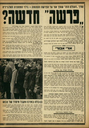 העולם הזה - גליון 1354 - 21 באוגוסט 1963 - עמוד 5 | עווך..העולם הזה־ שופך אוו על הפושה הסתומה -גילוי המחתות האלג׳ירת .נוסה׳ הדסה? חמד כן־בלה עצמו מסר את הידיעה הראשונה. כוחות־הבטחון האלג׳יריים חיסלו