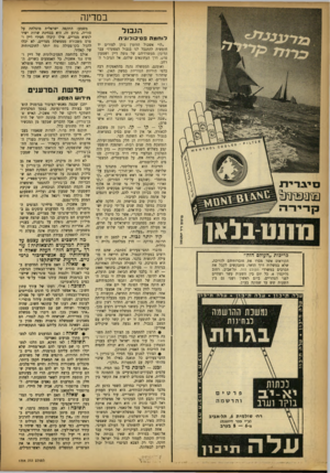 העולם הזה - גליון 1354 - 21 באוגוסט 1963 - עמוד 8 | במדינה הגבנל לוחמה פם־כודוג־ת כריכות ״העולם הזה״ הקוראים אשר מסרו את חוברותיהם לכריכה, שלא במשלוח דרך הדאר, מתבקשים לקבל את הכרכים במשרדי העולם הזה, תל־אביב,