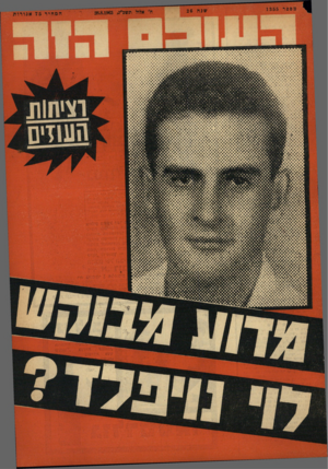 העולם הזה - גליון 1355 - 28 באוגוסט 1963