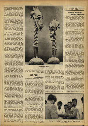 העולם הזה - גליון 1355 - 28 באוגוסט 1963 - עמוד 10 | במדינה המימשל הצבאי פ רו בו ק צי ה ב טיי ב ה האם שולט שר־הבטחון החדש על מערכת־הבטחון? בכמה פינות בארץ נשאלה השבוע שאלה זו, בלחש. אך במקום אחד היא נשאלה בקול