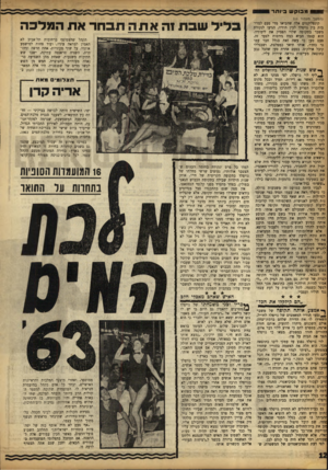 העולם הזה - גליון 1355 - 28 באוגוסט 1963 - עמוד 12 | — מבוק ש כיותר (המשך מעמוד ) 11 קונפליקטים אלד, שהביאו מדי פעם למריבות בין נויפלד לבין הוריו, הגיעו לנקודת משבר בתקופה שלוי הפסיק את לימודיו. הוא עצמו הביא כמה