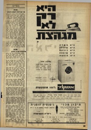 העולם הזה - גליון 1355 - 28 באוגוסט 1963 - עמוד 20 | במדינה צבא א ד מגייסים דצב א־ הקכו! היא היא היא היא היא שיטה חדשה לגיוס צעירים לשרות־קבע גילו השבוע נציגי משרד־הבטחון בלשכות הגיוס בחיפה. באחד הלילות קיבלו