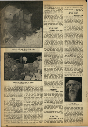 העולם הזה - גליון 1355 - 28 באוגוסט 1963 - עמוד 21 | ״למה אתם מתכוונים?״ שאל החבר הנדהם. אתה יודע הסבירו לו ״המלכודת של חבית החלב דרכי אדם וגד מאת ועשד ״הוא פשוט עייף,״ אמר הרופא וסגר את מכשיר השמע בתיקו .״כשיקום
