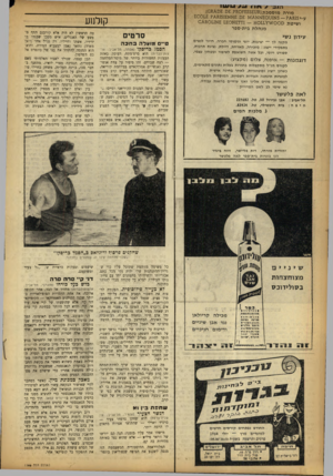 העולם הזה - גליון 1355 - 28 באוגוסט 1963 - עמוד 22 | — --וזגבי /־ זודו 111* 1 4 *>4 מורה מוסמכת(£ס£ 0 0 ?£55£ם^מב<) ע״י 5 1115א מ £01א א 0£ג £ 0£אא 151£ה£001 ושיטת £771 — #0117 ^ 0 0 0אכ<£ 1£א £11011ס מנהלת