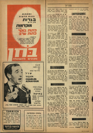 העולם הזה - גליון 1355 - 28 באוגוסט 1963 - עמוד 27 | תדריך __ העולם הזה ממליץ מה לראות, סח לשמוע, סיכן לבקר השבוע: • נשף כחירת מלכת המים ( 1363 יום שישי ; 22.00 ,בריכת־השחיה תל־אביב) המאורע החברתי של השנה. שפני