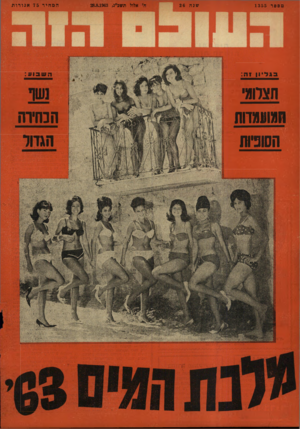 העולם הזה - גליון 1355 - 28 באוגוסט 1963