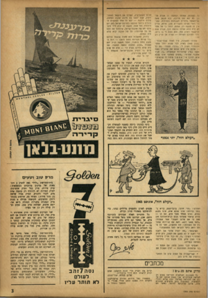 העולם הזה - גליון 1355 - 28 באוגוסט 1963 - עמוד 3 | נוז לשונית. עמדתי וכתבתי לו אגרת על- כן. לא יצא זמן מרובה, ובא מכתב מאת שר־האוצר בלוויית תשבחות ותהילות, שאינני ראוי אפילו לעשירית מהן. מילא, עדיין אין זה מעשה