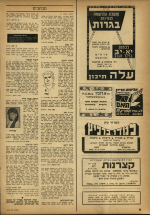 העולם הזה - גליון 1355 - 28 באוגוסט 1963 - עמוד 4 | עלה תי כון • על ה תי כון • עלה תי כון מכתבים !משכת ההרשמה לבחינות ב^רות * שבוע של ששה ימי לימוד מלאים * אולמות לימוד מרווחים לכתות יא -י ב בוקר וערב פרטים