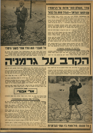 העולם הזה - גליון 1355 - 28 באוגוסט 1963 - עמוד 5 | עורו,העולם הזה״ מדווח ער פגישותיו עם הנוער הגרמני -הגדל תחת צל כפול ך* אוטוסטראדד! הגדולה עברה ביעף מתחת לגלגלינו. לפנינו ומאחורינו דהרה 1 1גרמניה — מכוניות