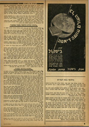 העולם הזה - גליון 1355 - 28 באוגוסט 1963 - עמוד 6 | הקרב עד גרמניה ברייך השלישי. אך שטראום הוכיח שהוא בז לדמוקראטיה ולחופש־העתונות. הוא רוצה בחימוש הגרעיני של הצבא הגרמני. העולם כולו חושד שהוא, ואנשים כמוהו,