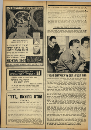העולם הזה - גליון 1355 - 28 באוגוסט 1963 - עמוד 7 | • •האזרח הפשוס נזאמין לממשלה. .כשהממשלה אוסרת שנלובקד ^.לא היה נאצי, אז הוא מאמין לזה*. • אומרים שיש אצלנו ״זג 116 ן תזס;11)51 זו( ״301 תסביך־אשמה) ,אבל באמת