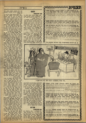 העולם הזה - גליון 1355 - 28 באוגוסט 1963 - עמוד 8 | תצפית במדינה כל הזכויות ׳סמורות • קו ההבלגה שנקט לוי אשכול כעקבות התקריות בגבול ישראל־סוריה יזכה להערכה מלאה מצד הנשיא קנדי. פקידים •זמריקאיים בכירים רמזו, ני