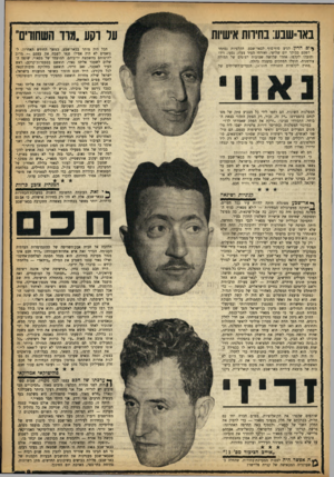 העולם הזה - גליון 1355 - 28 באוגוסט 1963 - עמוד 9 | באר־שבע: נחירות אישיות ^ י 0ה דין הגיע סוף־סוף לבאר־שבע. הקלפיות נפתחו השכם בבוקר יום שלישי, ואזרחי העיר צעדו, נסעו, דידו והובלו לקלפי. אחרי שלושה שבועות