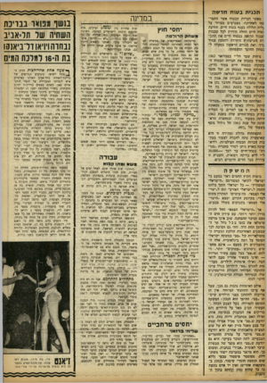 העולם הזה - גליון 1356 - 4 בספטמבר 1963 - עמוד 10 | תכני ת ב?\וח חדשה מאזני חברות הבטוח אשר התפר־פמו לאחרונה׳ מצביעים בברור על *ליה תלולה בענף בטוח חיים. תודעת :טוח חיים החלה חודרת לכל שכבות הצבור הרואה בבטוח