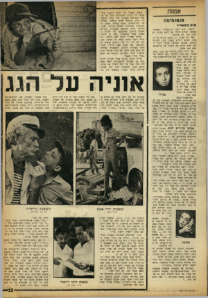 העולם הזה - גליון 1356 - 4 בספטמבר 1963 - עמוד 15 | אמנות פנטומימה מים בפאריז מישהו קרא להם דון־פאקירו וסאנש־- סמואל. שניהם קיבלו את השם בחיוך, לא אמרו דבר. הם אילמים. אבל לא תמיד, רק כשהם עולים על הבמה• כשהם