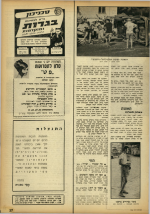 העולם הזה - גליון 1356 - 4 בספטמבר 1963 - עמוד 17 | התאונה בצומת המלך״ג׳ורג׳-דיזנגוף * מאור אדום — ליאור ירוק כה שיעבירו אותה לשיכון. כבר למעלה משנה אומרים להם. :עוד חודש, עוד אומר האח אריה :״לא כדאי עכשיו לצאת