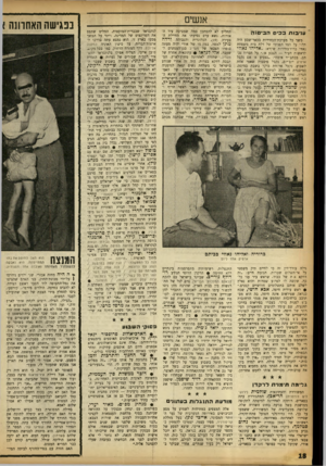העולם הזה - גליון 1356 - 4 בספטמבר 1963 - עמוד 18 | אנשים עניבות בכים הביטגה משך כל מערכת־הבחירות בבאר־שבע היה תלוי על הצד הפנימי של דלת בית משפחת באודי כרה־בחירות שקרא :״אליהו ;אורי לראשות העיר — הצבע א׳.״ על